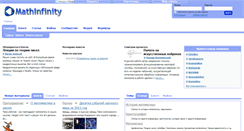 Desktop Screenshot of mathinfinity.net.ru